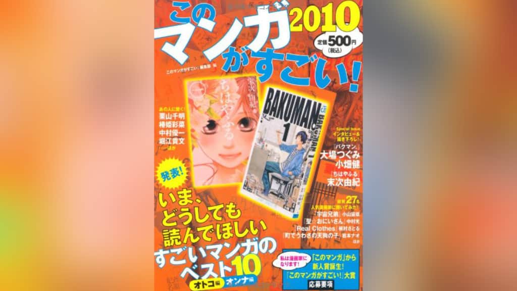 『このマンガがすごい！2010』のあらすじ紹介【オトコ編＆オンナ編】