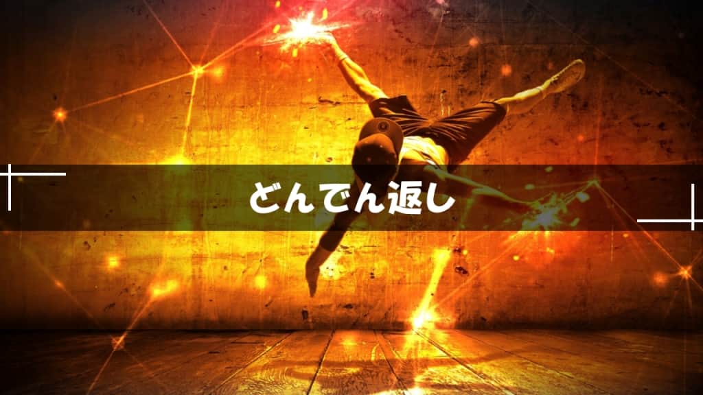 どんでん返しミステリー小説