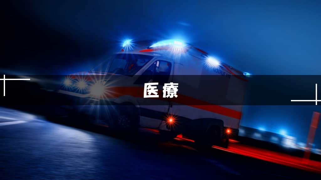 医療小説