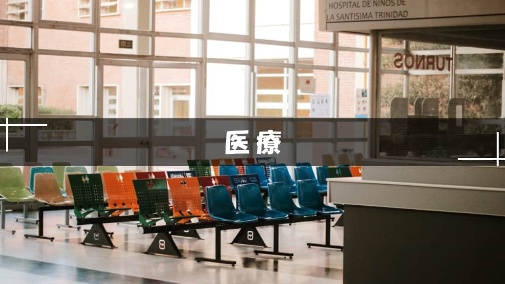 医療小説