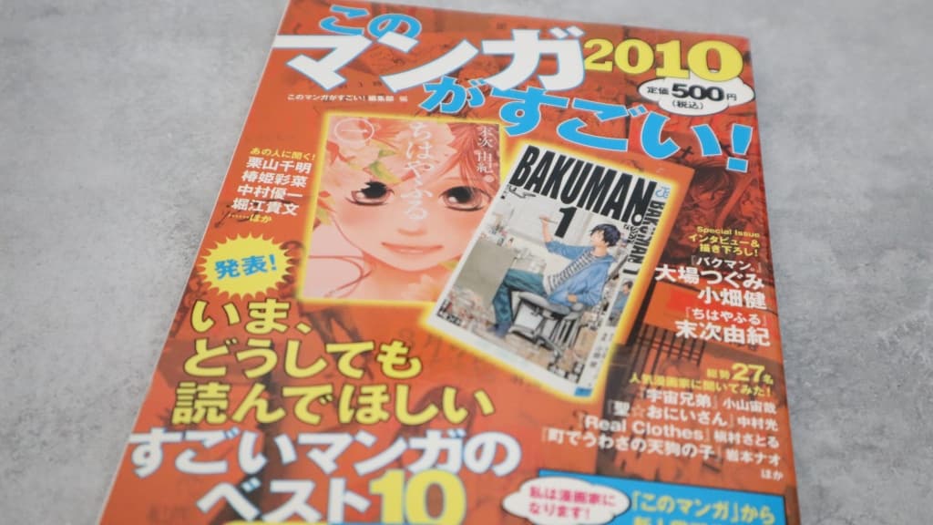 『このマンガがすごい!2010』のあらすじ紹介【オトコ編&オンナ編】