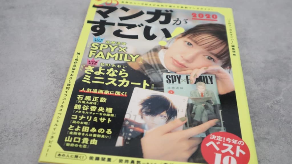 『このマンガがすごい!2020』のあらすじ紹介【オトコ編&オンナ編】