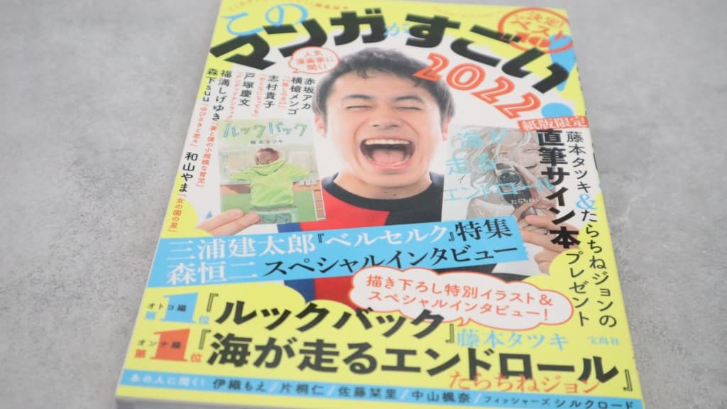 『このマンガがすごい!2022』のあらすじ紹介【オトコ編&オンナ編】