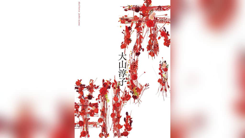 『赤い靴』大山淳子【あらすじ/感想】巌窟王を彷彿とさせる物語がここに！