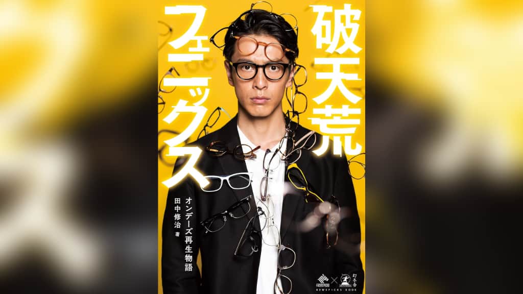 『破天荒フェニックス』田中修治【あらすじ/感想】倒産寸前からの逆転劇に心震える物語