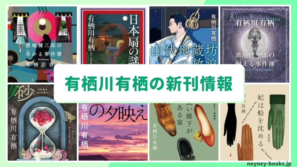 有栖川有栖の新刊情報まとめ!発売日やあらすじをチェック【2026年最新】