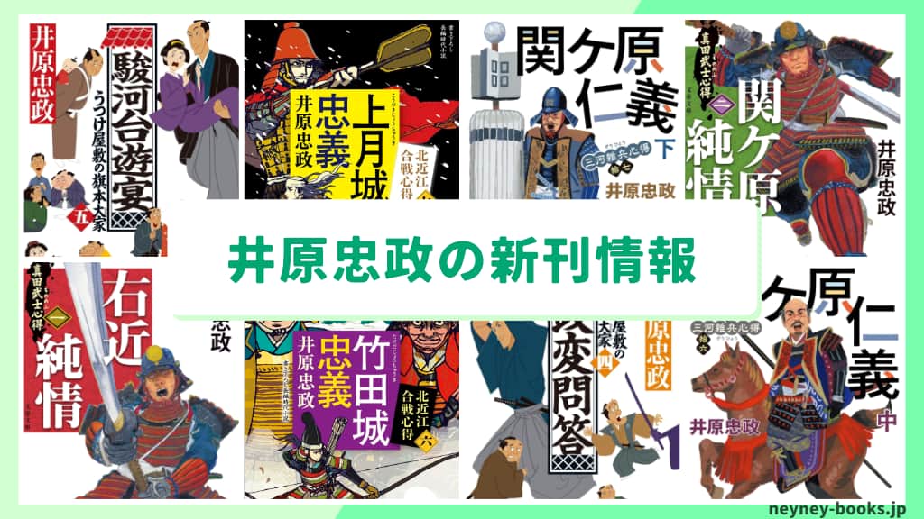 井原忠政の新刊情報まとめ！発売日やあらすじをチェック【2026年最新】