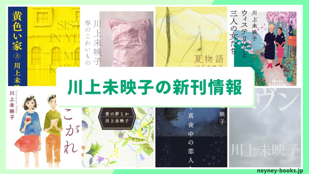 川上未映子の新刊情報まとめ!発売日やあらすじをチェック【2026年最新】