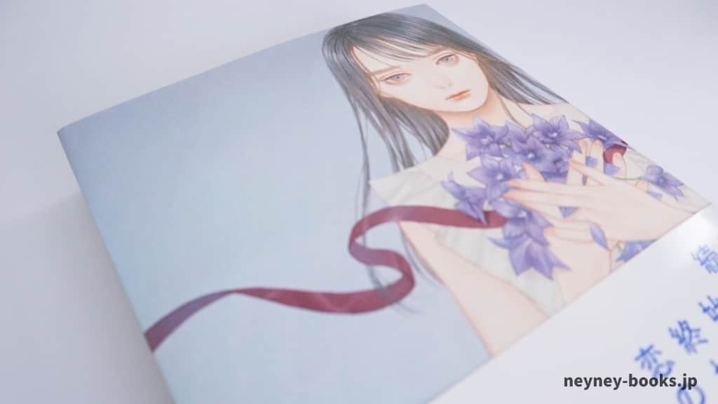 『君の話』三秋縋【あらすじ/感想】ひと夏のあわい恋物語がここに!