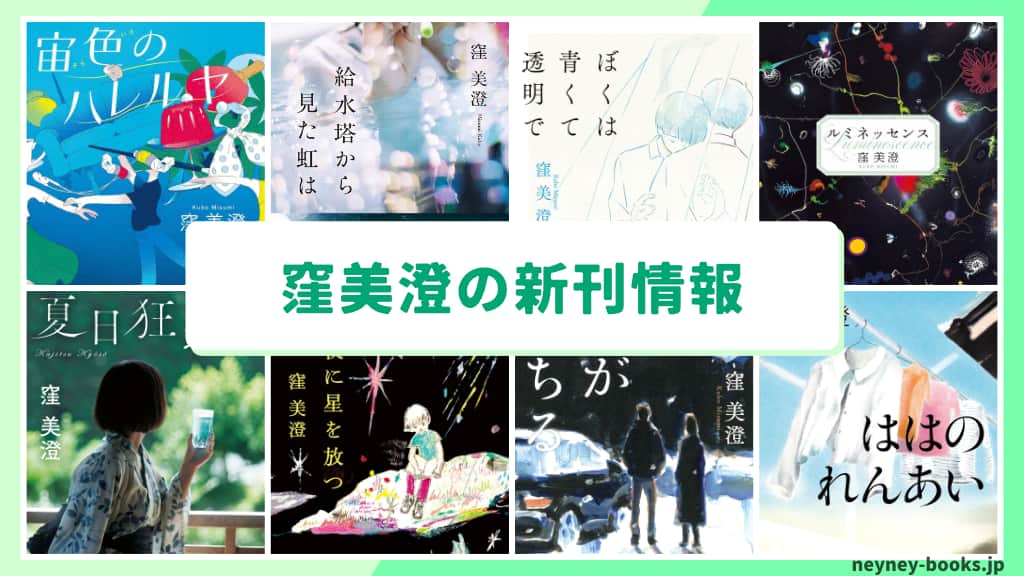 窪美澄の新刊情報まとめ!発売日やあらすじをチェック【2026年最新】