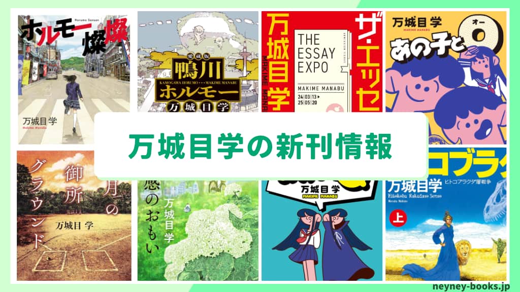 万城目学の新刊情報まとめ!発売日やあらすじをチェック【2026年最新】