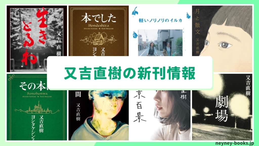 又吉直樹の新刊情報まとめ!発売日やあらすじをチェック【2026年最新】