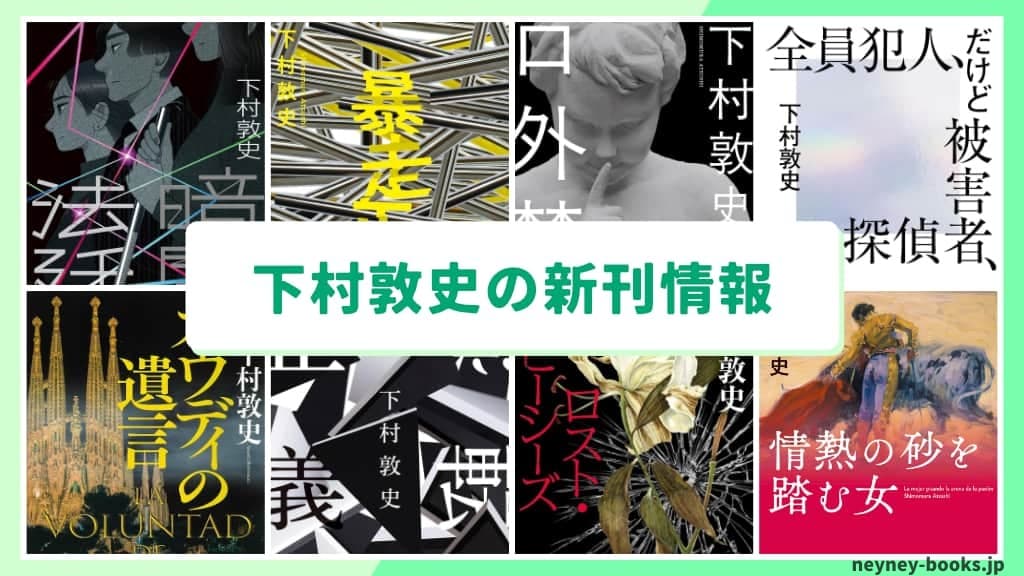 近藤史恵の新刊情報まとめ！発売日やあらすじをチェック【2026年最新
