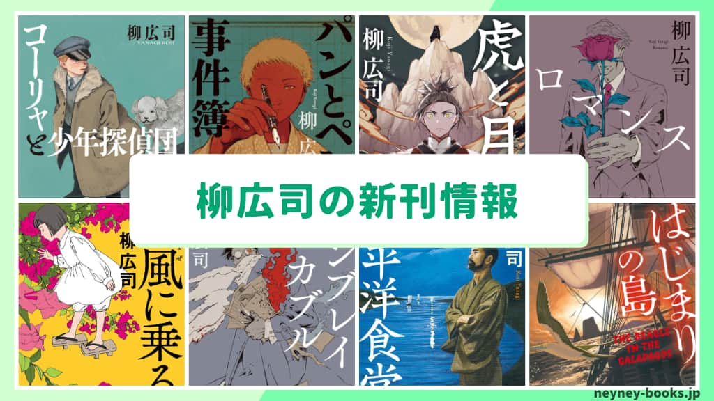 柳広司の新刊情報まとめ!発売日やあらすじをチェック【2026年最新】
