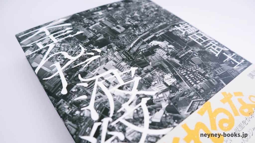 『歪んだ波紋』塩田武士【あらすじ/感想】ん、その情報って本当にあってるの?